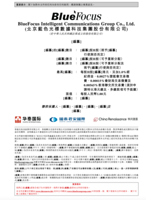 藍(lán)色光標(biāo)赴港IPO 虧損背后的跨境營銷新機(jī)遇