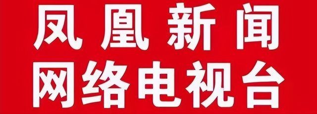 鳳凰新聞網絡電視臺 打造國內廣告業務的新高地